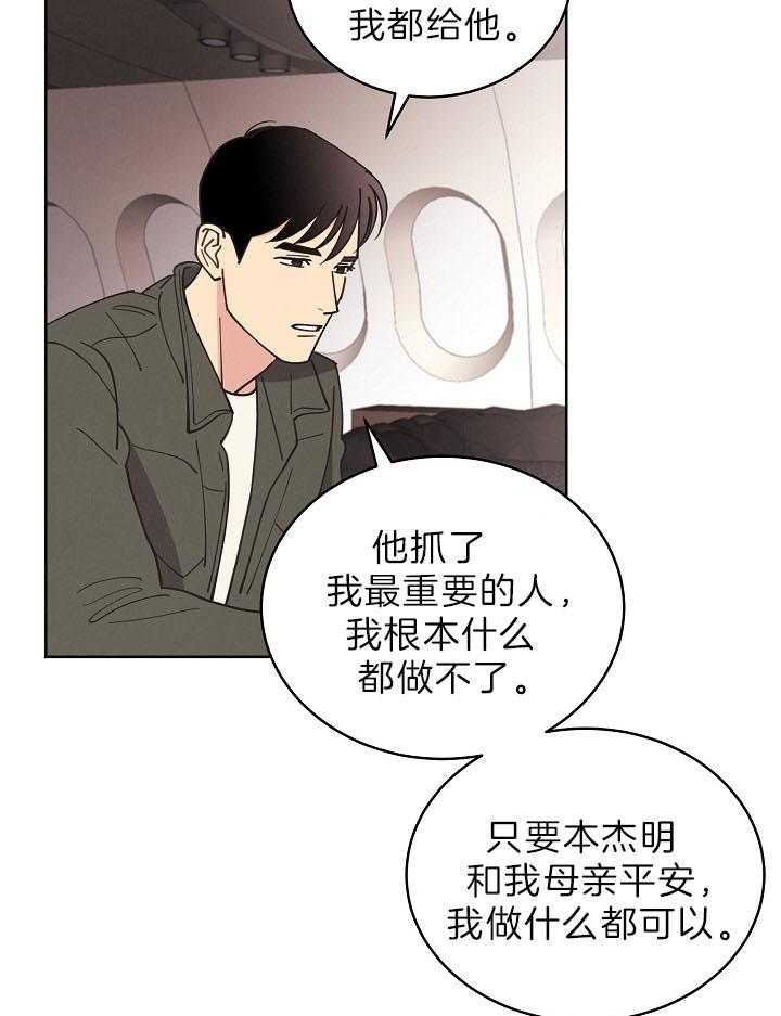 《亲爱的本杰明（第二季）》漫画最新章节第46话 最后契约免费下拉式在线观看章节第【34】张图片