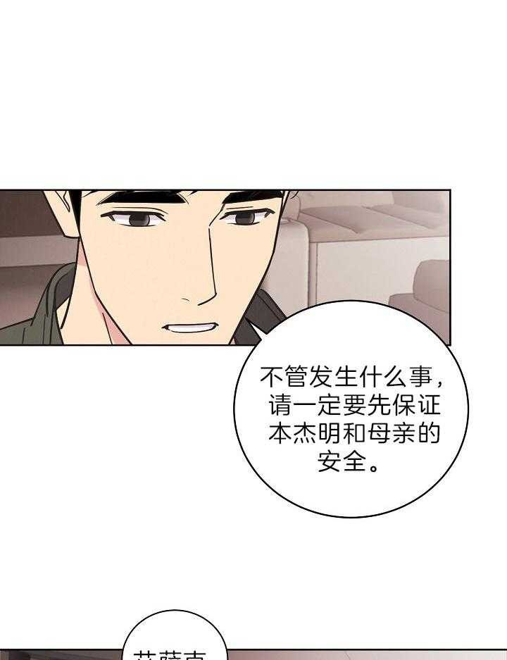 《亲爱的本杰明（第二季）》漫画最新章节第46话 最后契约免费下拉式在线观看章节第【16】张图片