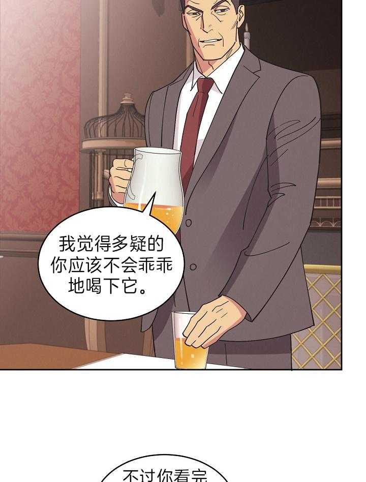 《亲爱的本杰明（第二季）》漫画最新章节第49话 需要的是你免费下拉式在线观看章节第【17】张图片