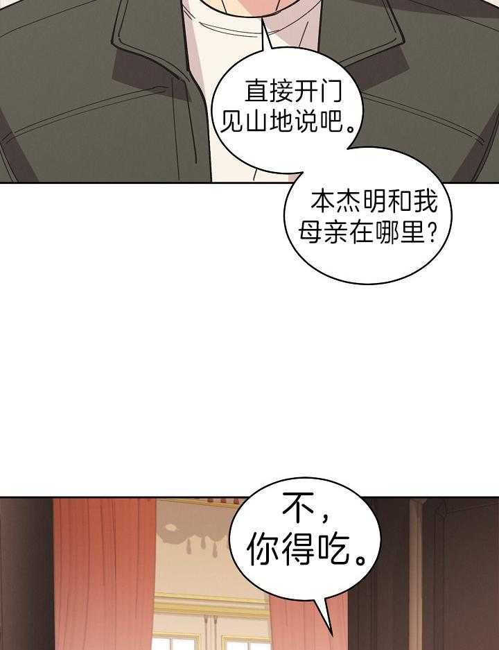 《亲爱的本杰明（第二季）》漫画最新章节第49话 需要的是你免费下拉式在线观看章节第【23】张图片