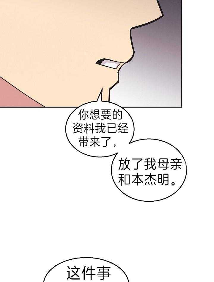 《亲爱的本杰明（第二季）》漫画最新章节第49话 需要的是你免费下拉式在线观看章节第【10】张图片