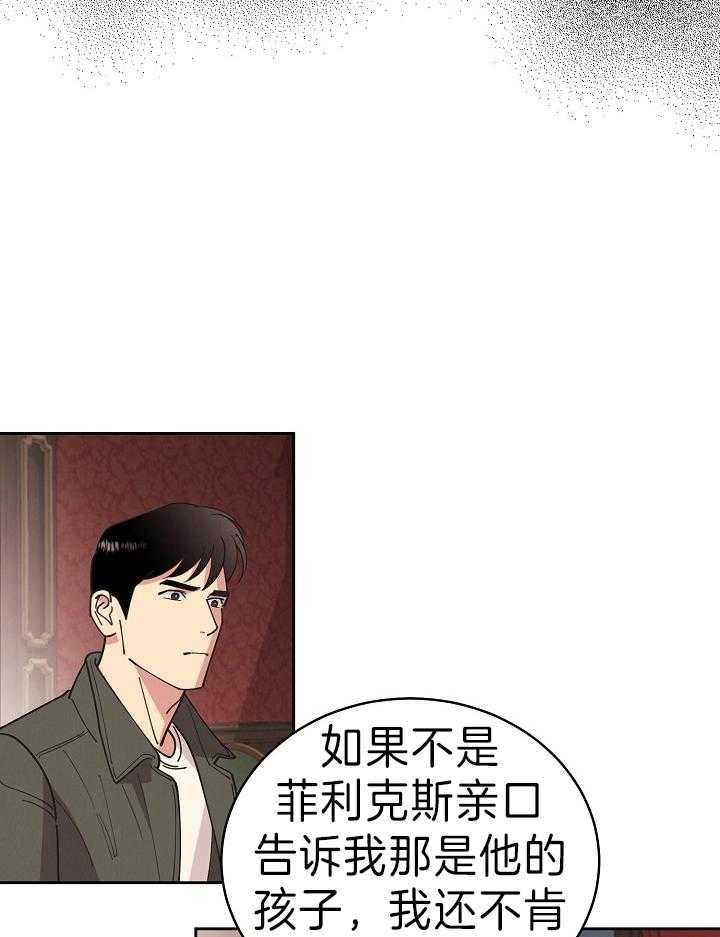 《亲爱的本杰明（第二季）》漫画最新章节第50话 他真的知道吗免费下拉式在线观看章节第【16】张图片