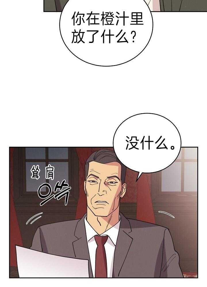 《亲爱的本杰明（第二季）》漫画最新章节第50话 他真的知道吗免费下拉式在线观看章节第【33】张图片