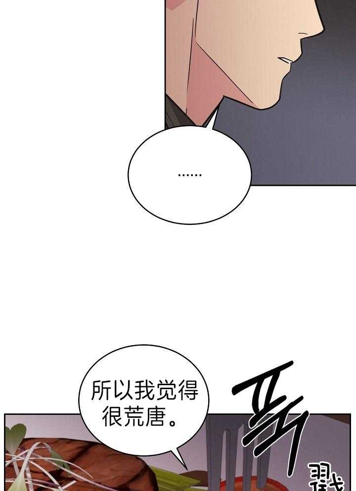 《亲爱的本杰明（第二季）》漫画最新章节第50话 他真的知道吗免费下拉式在线观看章节第【9】张图片