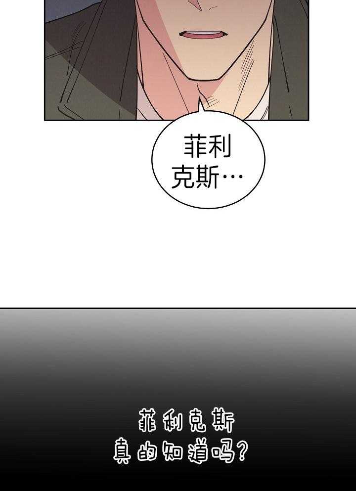 《亲爱的本杰明（第二季）》漫画最新章节第50话 他真的知道吗免费下拉式在线观看章节第【6】张图片