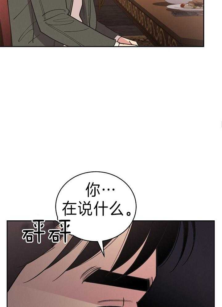 《亲爱的本杰明（第二季）》漫画最新章节第50话 他真的知道吗免费下拉式在线观看章节第【30】张图片