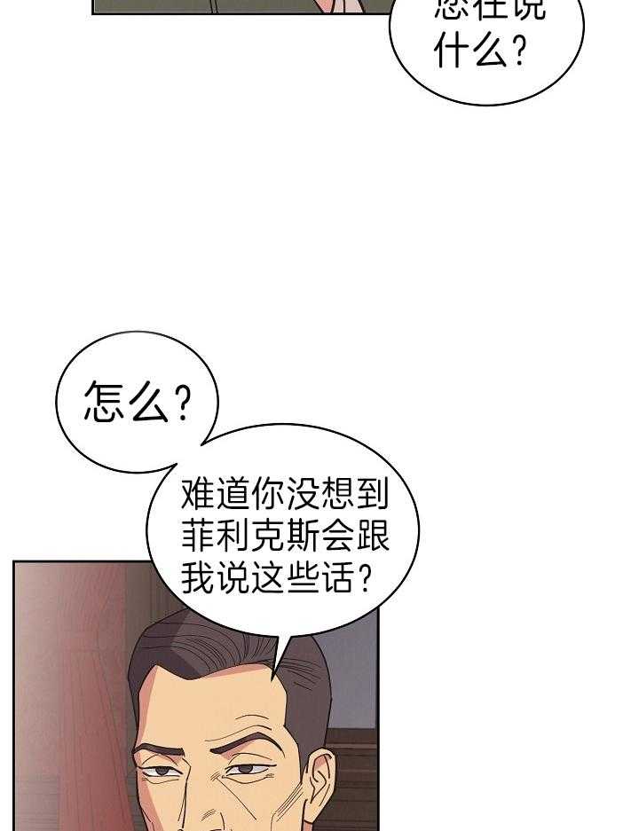 《亲爱的本杰明（第二季）》漫画最新章节第50话 他真的知道吗免费下拉式在线观看章节第【13】张图片