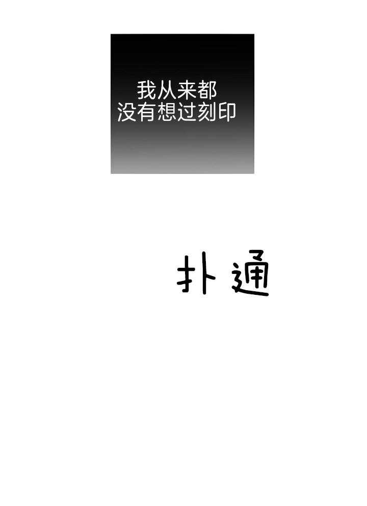 《亲爱的本杰明（第二季）》漫画最新章节第51话 刻印免费下拉式在线观看章节第【20】张图片