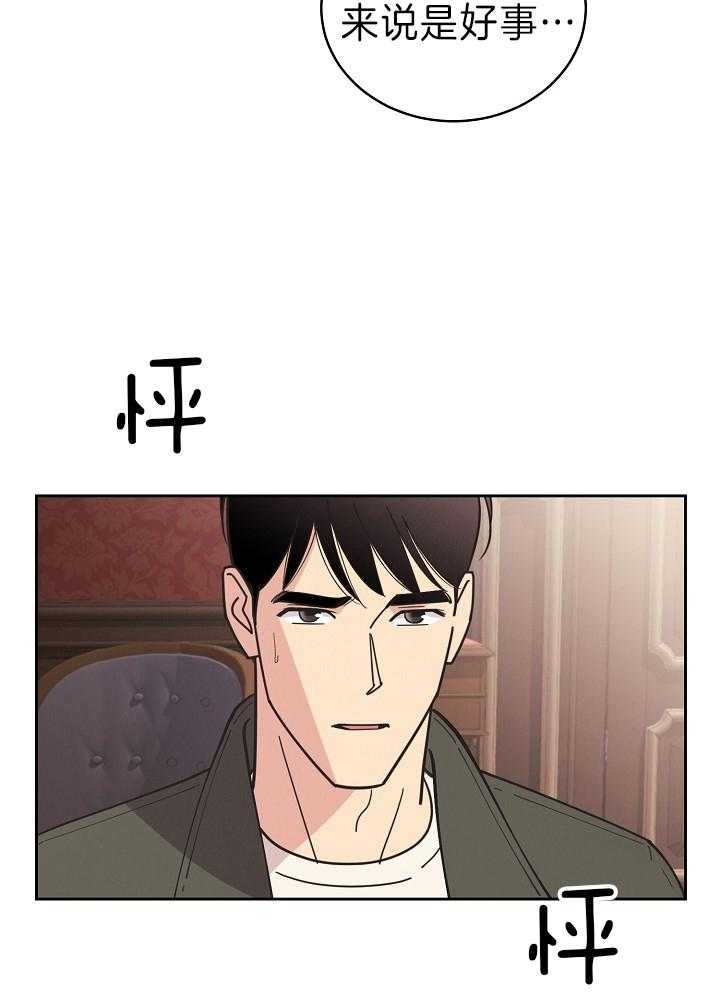 《亲爱的本杰明（第二季）》漫画最新章节第51话 刻印免费下拉式在线观看章节第【21】张图片