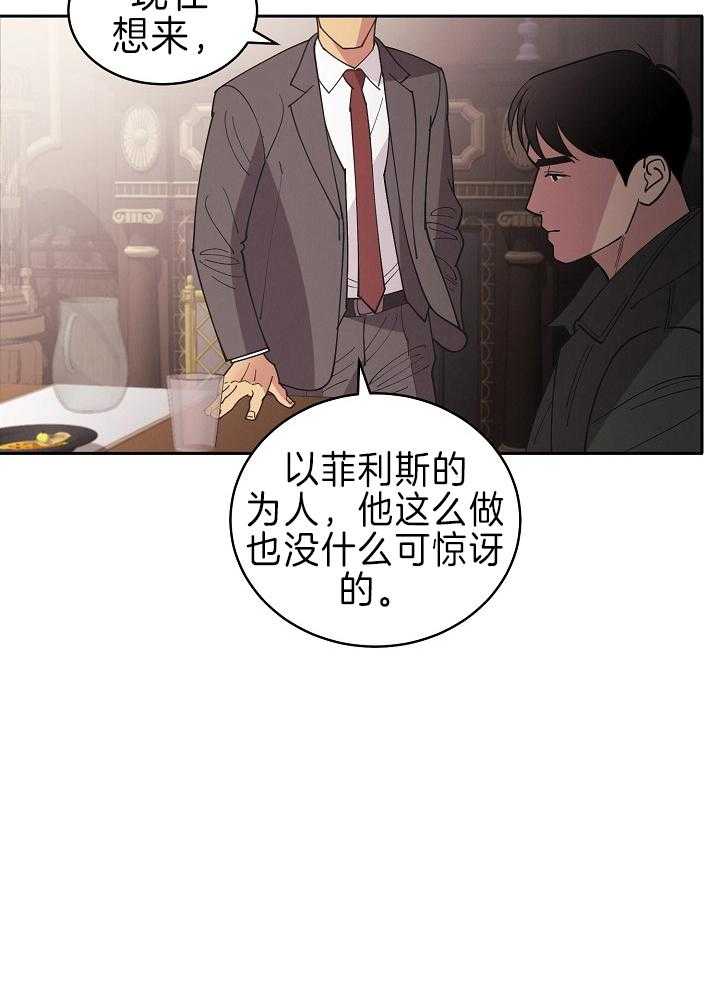 《亲爱的本杰明（第二季）》漫画最新章节第51话 刻印免费下拉式在线观看章节第【8】张图片