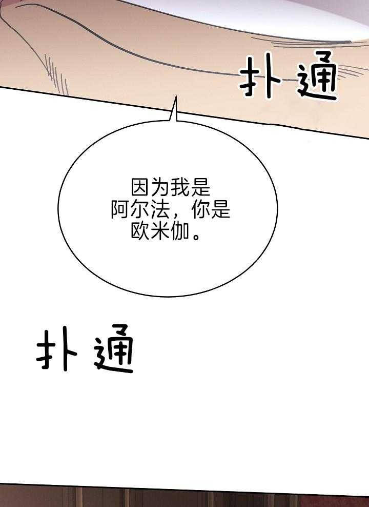 《亲爱的本杰明（第二季）》漫画最新章节第52话 他在说什么鬼话免费下拉式在线观看章节第【3】张图片