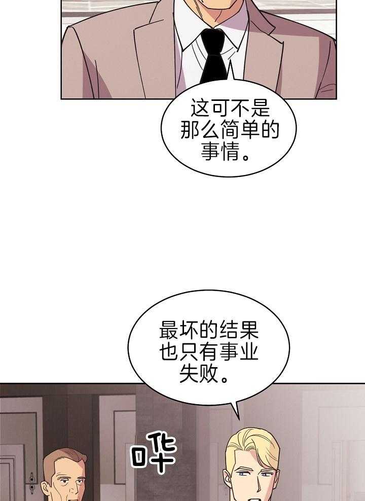 《亲爱的本杰明（第二季）》漫画最新章节第52话 他在说什么鬼话免费下拉式在线观看章节第【25】张图片