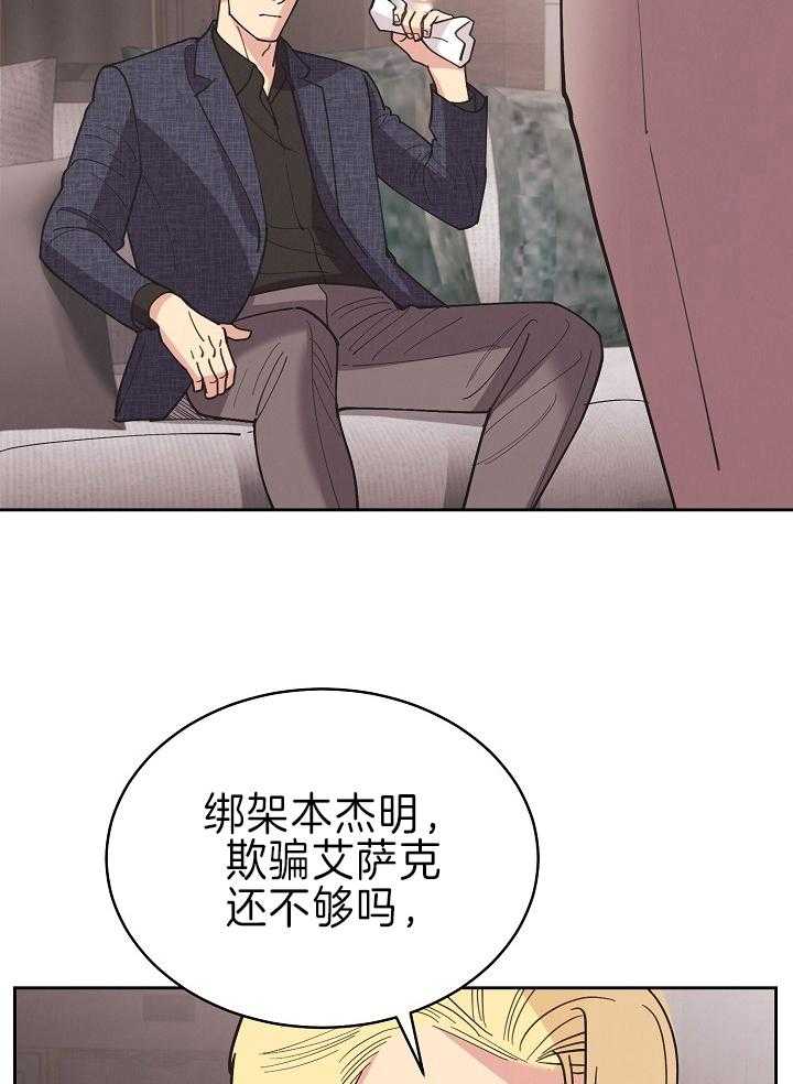 《亲爱的本杰明（第二季）》漫画最新章节第52话 他在说什么鬼话免费下拉式在线观看章节第【43】张图片