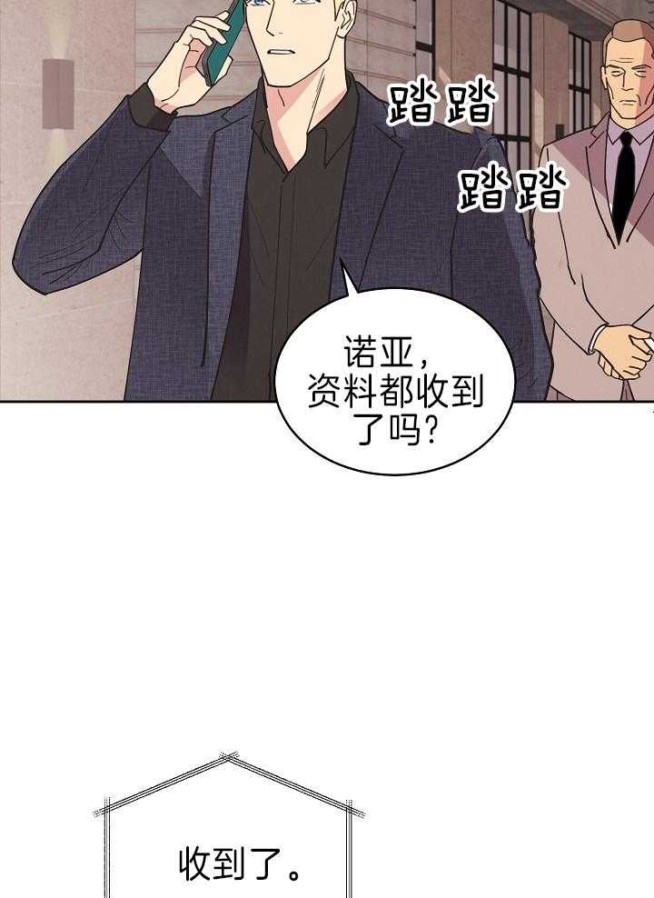 《亲爱的本杰明（第二季）》漫画最新章节第52话 他在说什么鬼话免费下拉式在线观看章节第【21】张图片