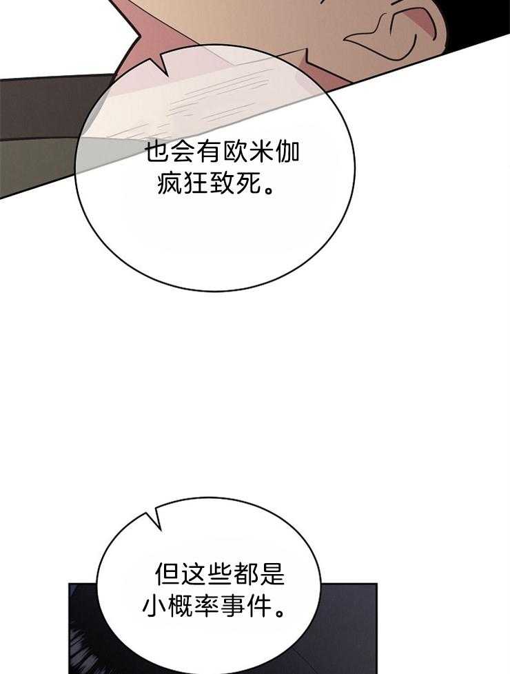 《亲爱的本杰明（第二季）》漫画最新章节第53话 真相免费下拉式在线观看章节第【17】张图片