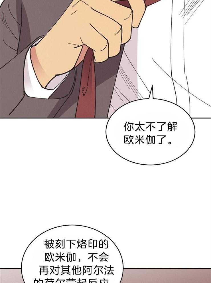 《亲爱的本杰明（第二季）》漫画最新章节第53话 真相免费下拉式在线观看章节第【33】张图片