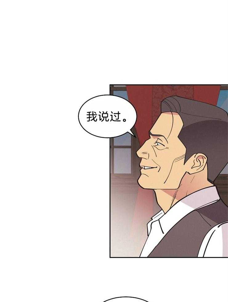 《亲爱的本杰明（第二季）》漫画最新章节第53话 真相免费下拉式在线观看章节第【4】张图片