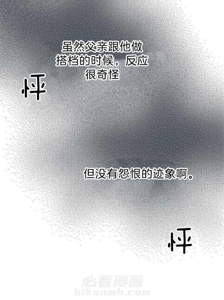 《亲爱的本杰明（第二季）》漫画最新章节第53话 真相免费下拉式在线观看章节第【25】张图片