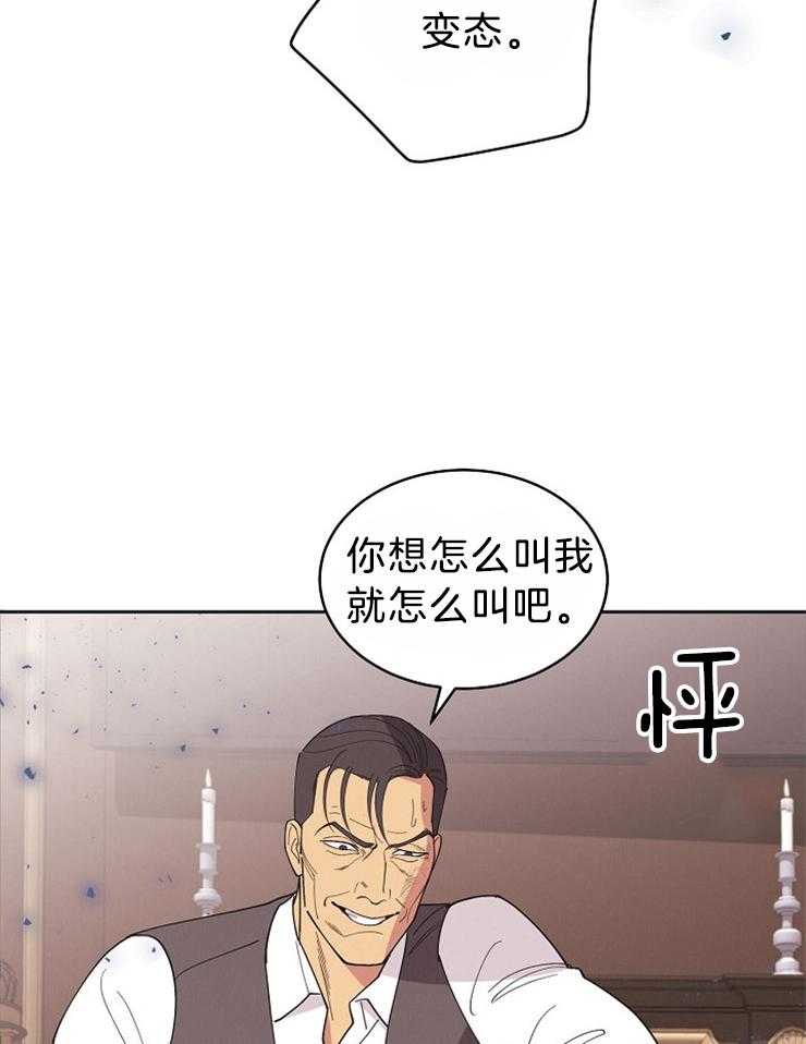 《亲爱的本杰明（第二季）》漫画最新章节第54话 这个变态免费下拉式在线观看章节第【25】张图片