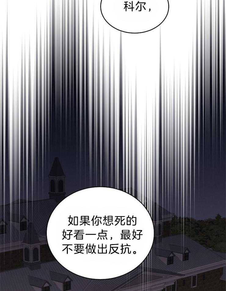 《亲爱的本杰明（第二季）》漫画最新章节第54话 这个变态免费下拉式在线观看章节第【3】张图片