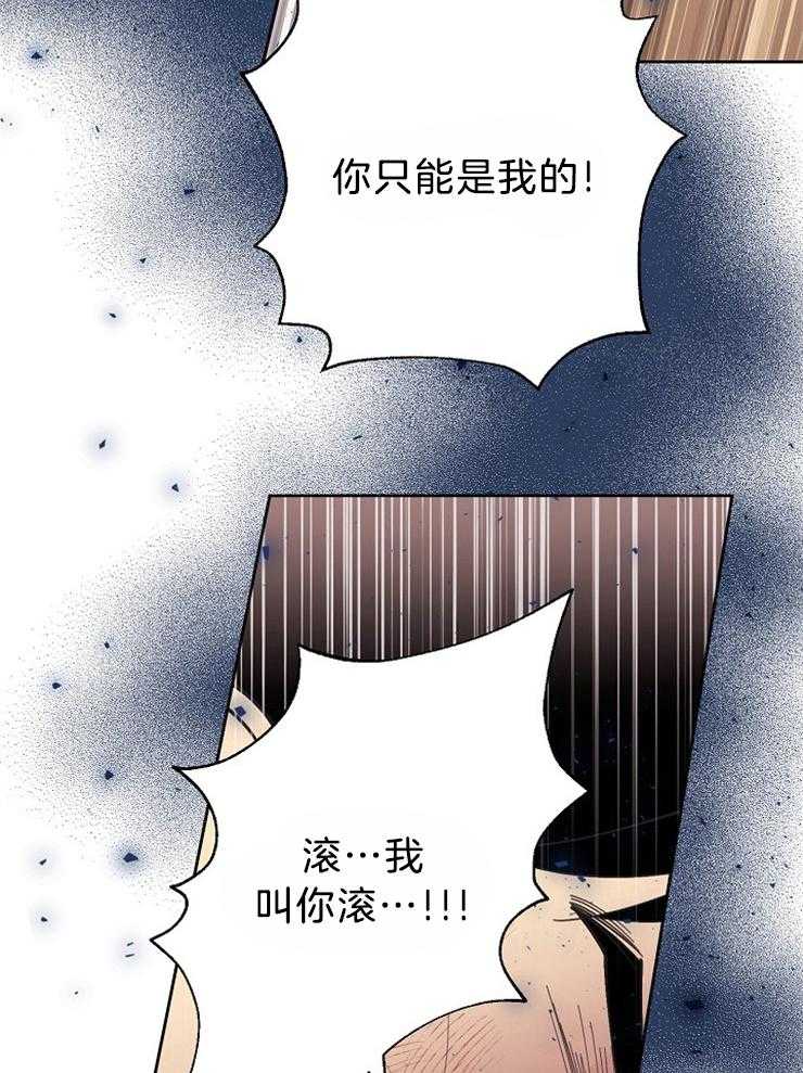 《亲爱的本杰明（第二季）》漫画最新章节第55话 你只能是我的免费下拉式在线观看章节第【4】张图片