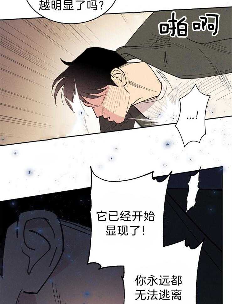 《亲爱的本杰明（第二季）》漫画最新章节第55话 你只能是我的免费下拉式在线观看章节第【17】张图片