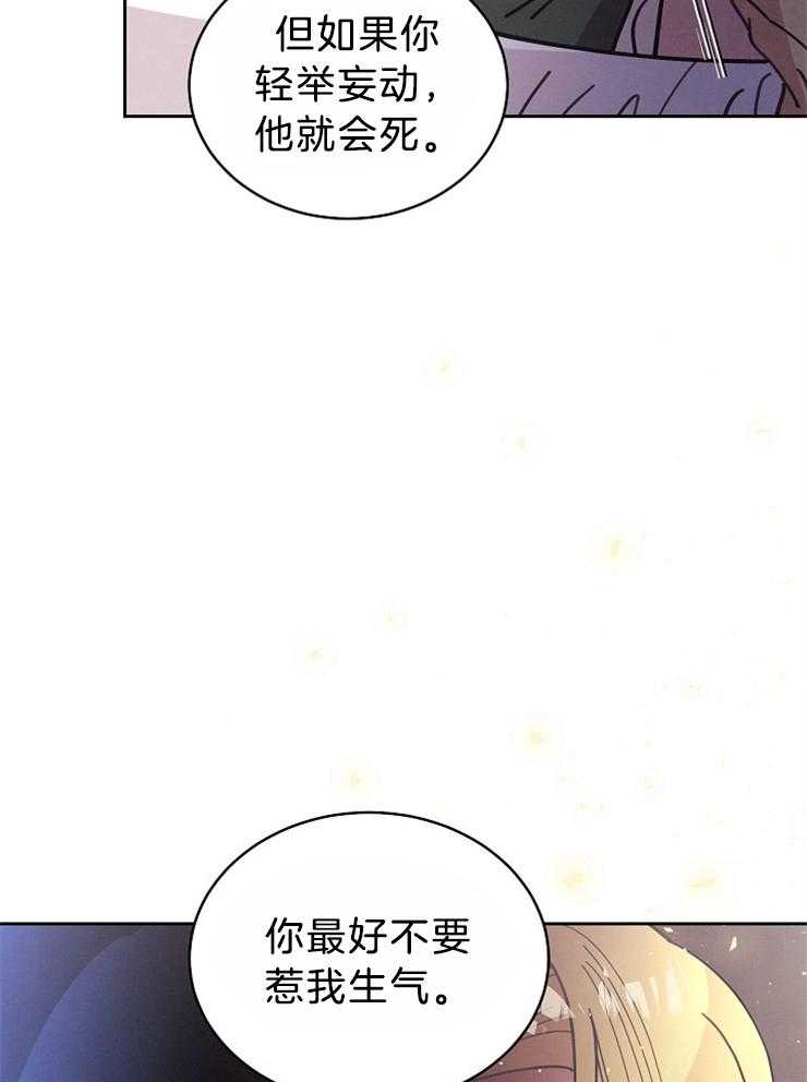 《亲爱的本杰明（第二季）》漫画最新章节第56话 最好不要惹我生气免费下拉式在线观看章节第【4】张图片