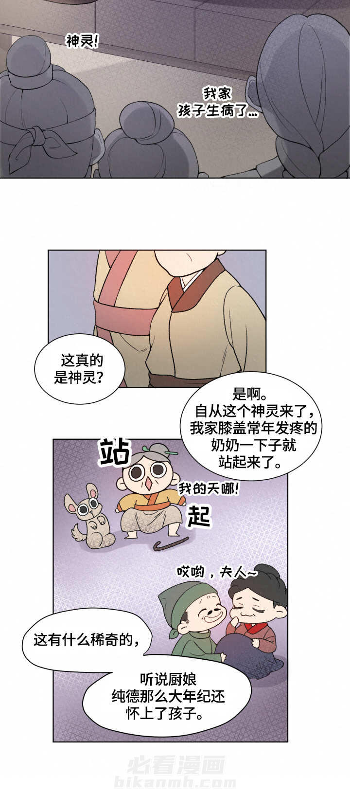 《狐神的请求》漫画最新章节第1话 1免费下拉式在线观看章节第【8】张图片