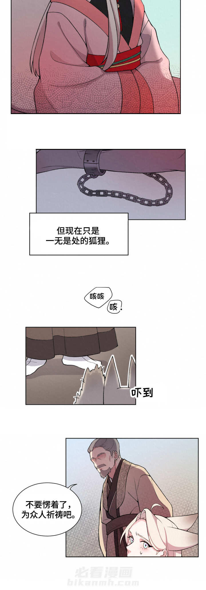 《狐神的请求》漫画最新章节第1话 1免费下拉式在线观看章节第【6】张图片