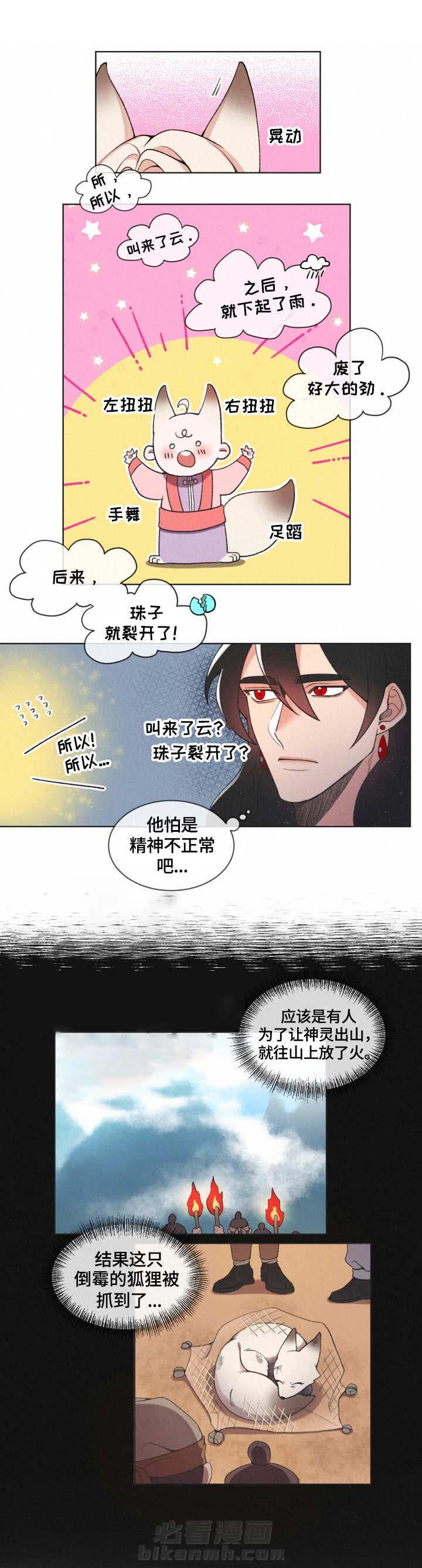 《狐神的请求》漫画最新章节第3话 3免费下拉式在线观看章节第【2】张图片