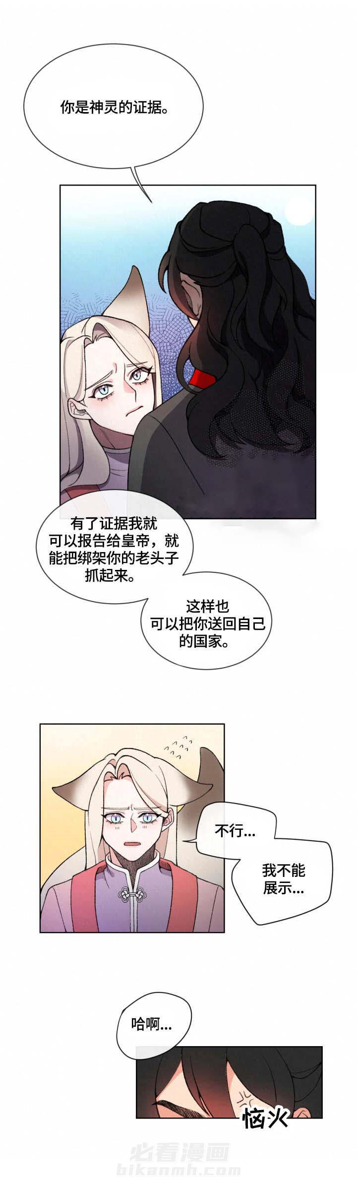 《狐神的请求》漫画最新章节第4话 4免费下拉式在线观看章节第【6】张图片