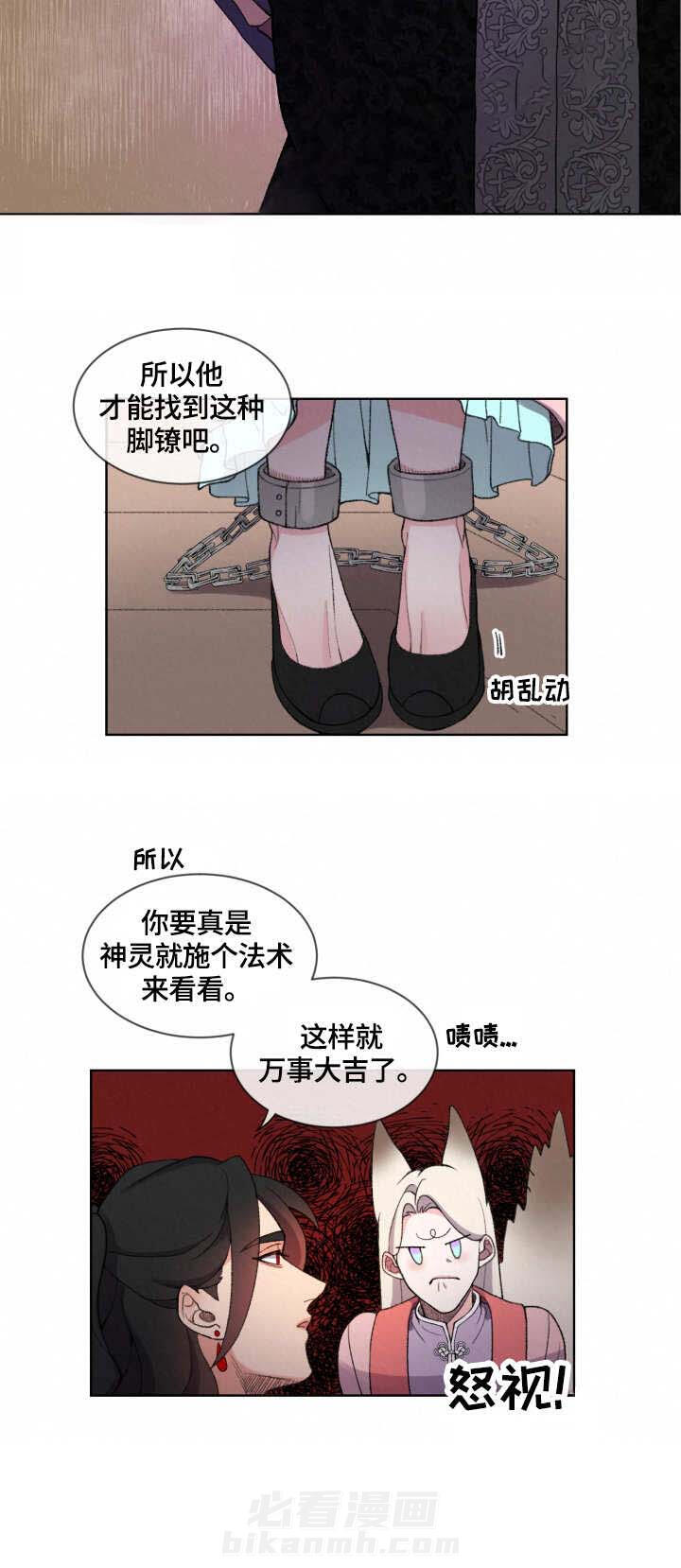 《狐神的请求》漫画最新章节第4话 4免费下拉式在线观看章节第【4】张图片