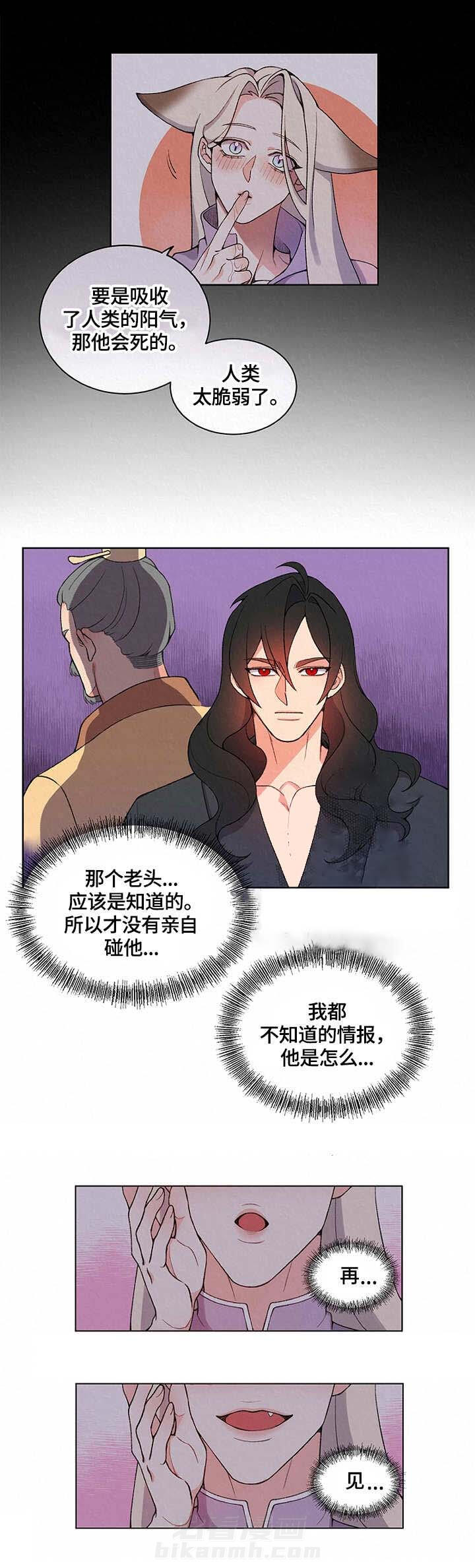 《狐神的请求》漫画最新章节第8话 8免费下拉式在线观看章节第【8】张图片