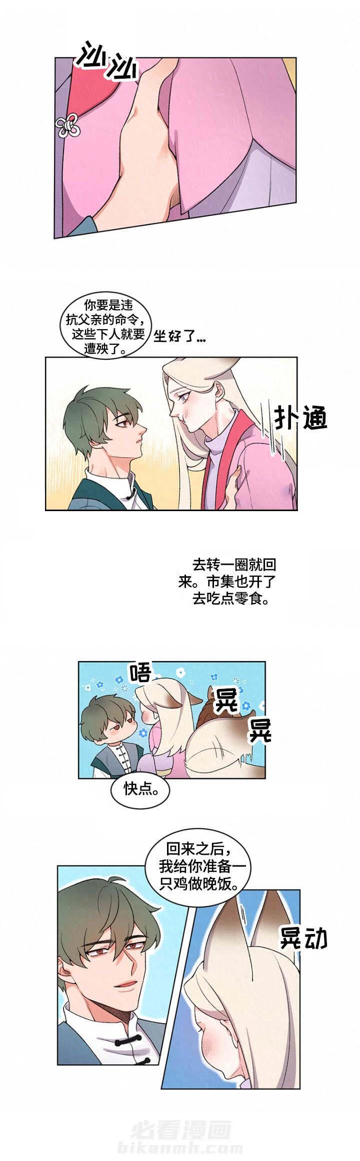 《狐神的请求》漫画最新章节第9话 9免费下拉式在线观看章节第【9】张图片