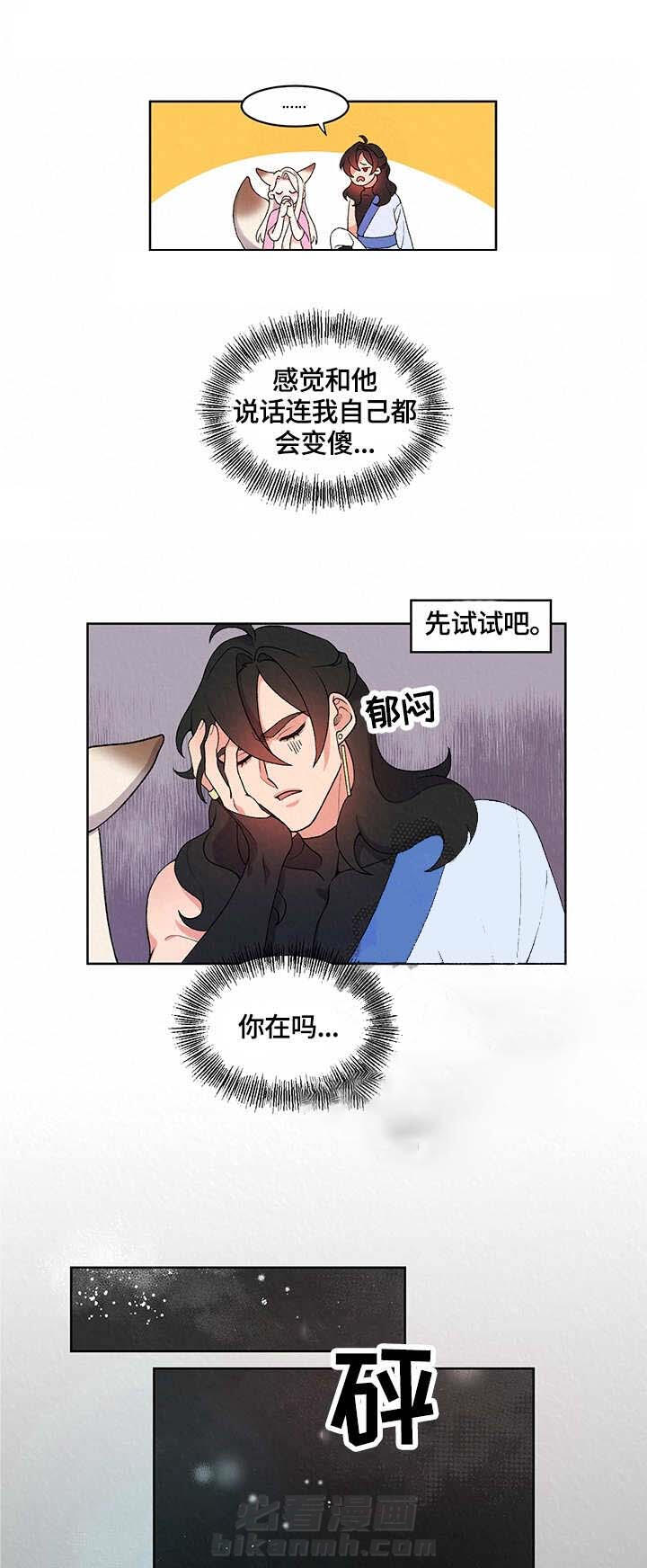 《狐神的请求》漫画最新章节第11话 11免费下拉式在线观看章节第【4】张图片