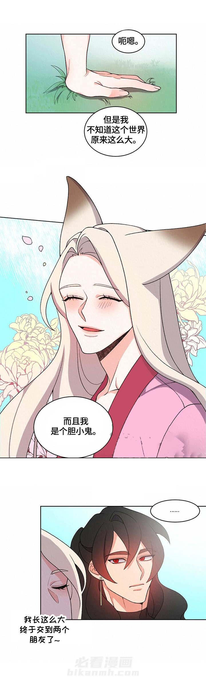 《狐神的请求》漫画最新章节第12话 12免费下拉式在线观看章节第【1】张图片