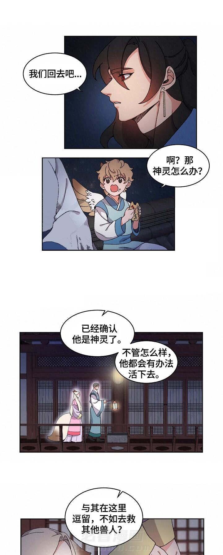 《狐神的请求》漫画最新章节第14话 14免费下拉式在线观看章节第【8】张图片