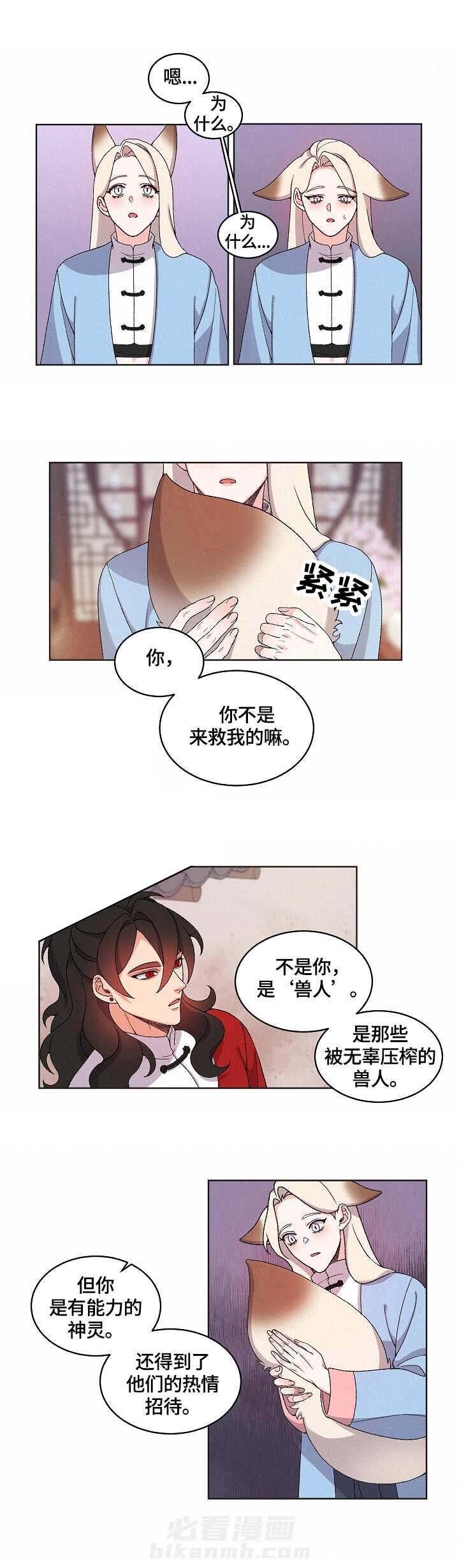 《狐神的请求》漫画最新章节第15话 15免费下拉式在线观看章节第【4】张图片