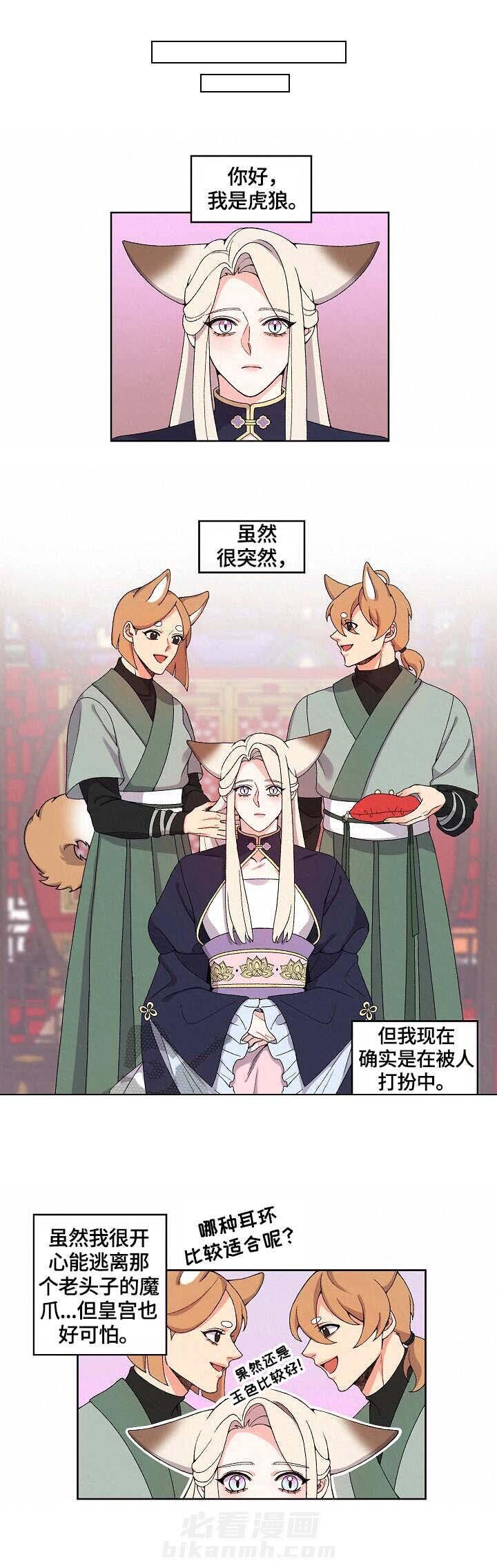 《狐神的请求》漫画最新章节第16话 16免费下拉式在线观看章节第【1】张图片