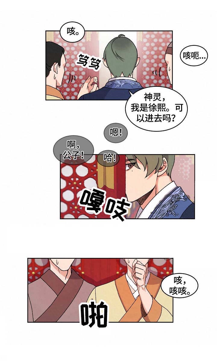 《狐神的请求》漫画最新章节第17话 17免费下拉式在线观看章节第【6】张图片