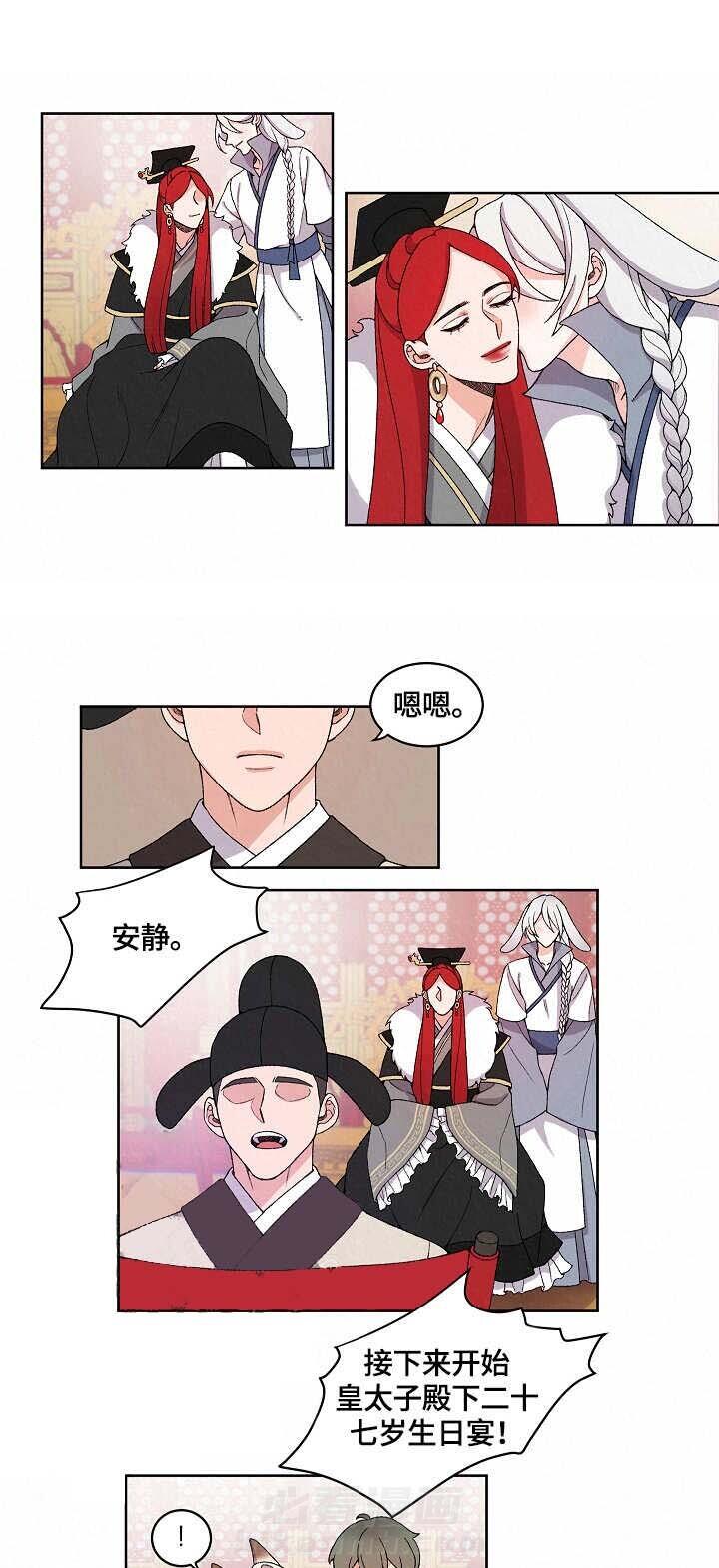 《狐神的请求》漫画最新章节第17话 17免费下拉式在线观看章节第【2】张图片