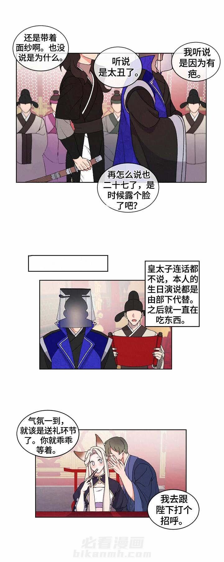 《狐神的请求》漫画最新章节第18话 18免费下拉式在线观看章节第【10】张图片