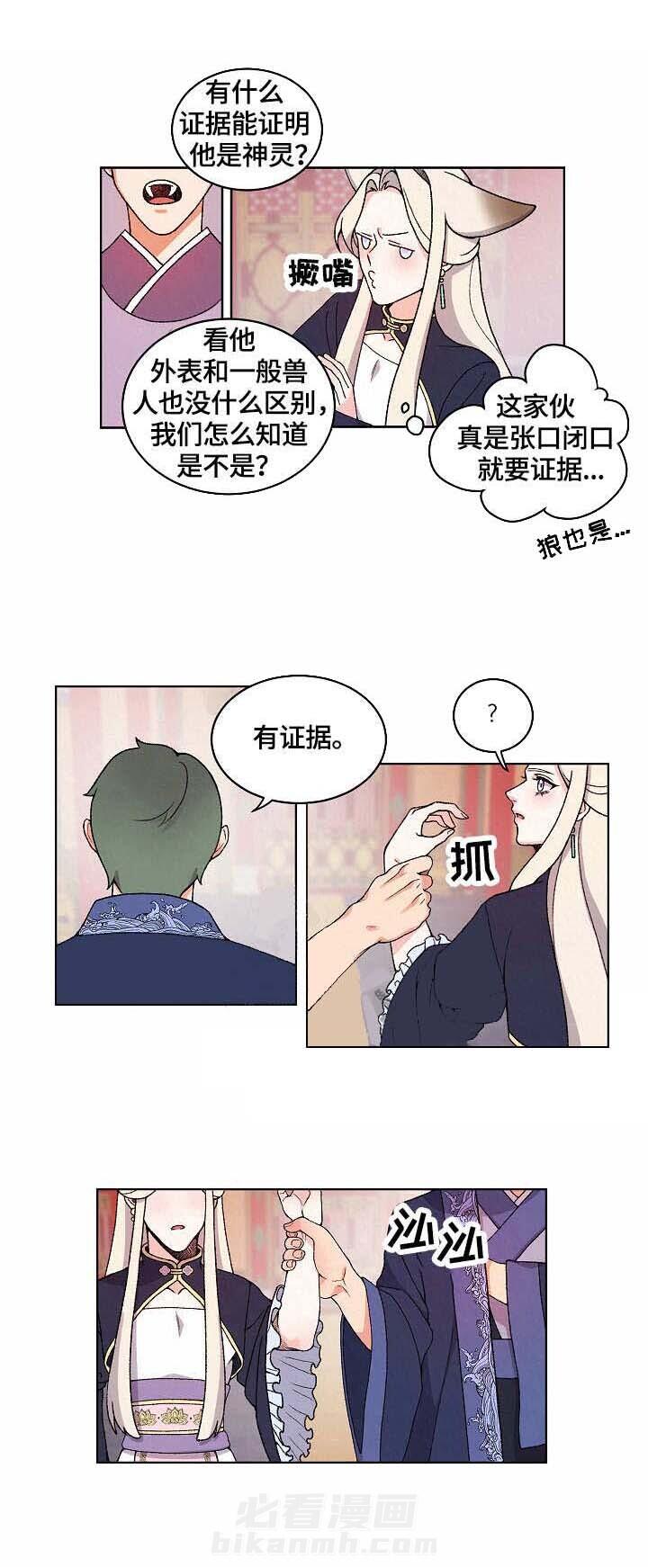 《狐神的请求》漫画最新章节第19话 19免费下拉式在线观看章节第【11】张图片