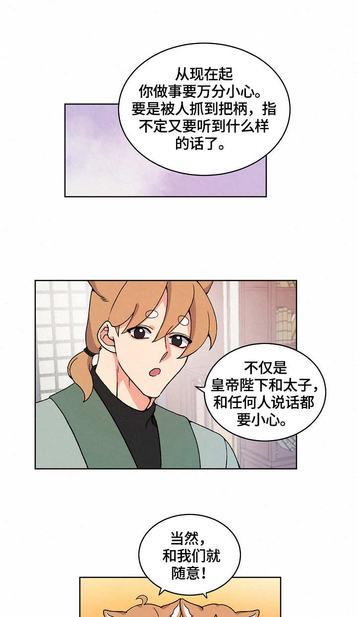 《狐神的请求》漫画最新章节第19话 19免费下拉式在线观看章节第【3】张图片