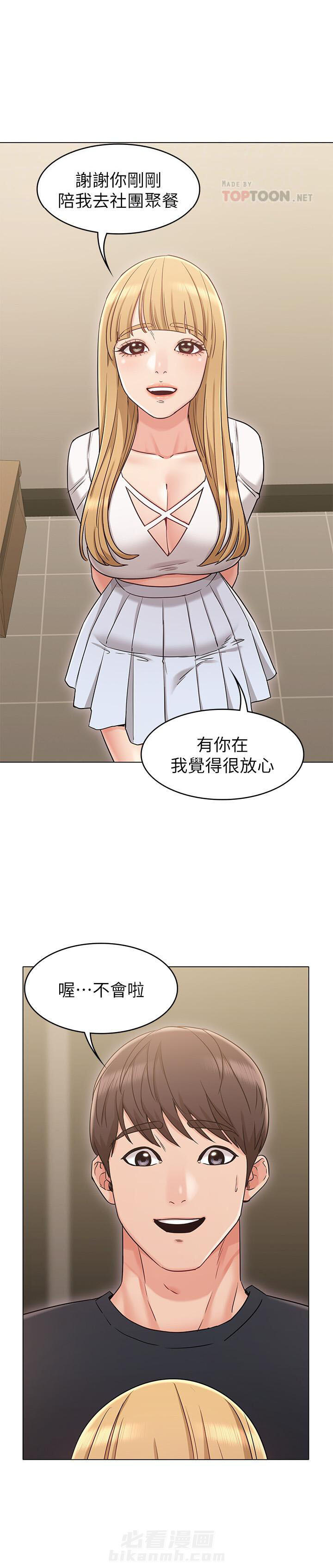 《女友的姐姐》漫画最新章节第46话 46免费下拉式在线观看章节第【7】张图片