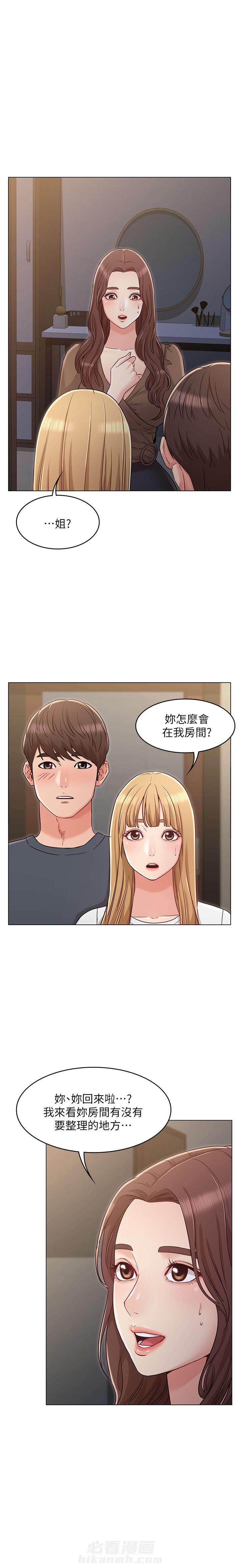 《女友的姐姐》漫画最新章节第67话 67免费下拉式在线观看章节第【4】张图片