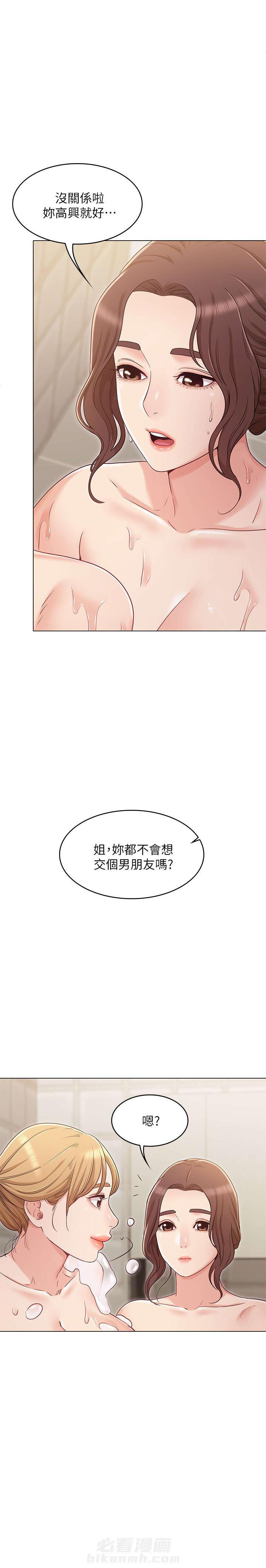 《女友的姐姐》漫画最新章节第68话 68免费下拉式在线观看章节第【5】张图片