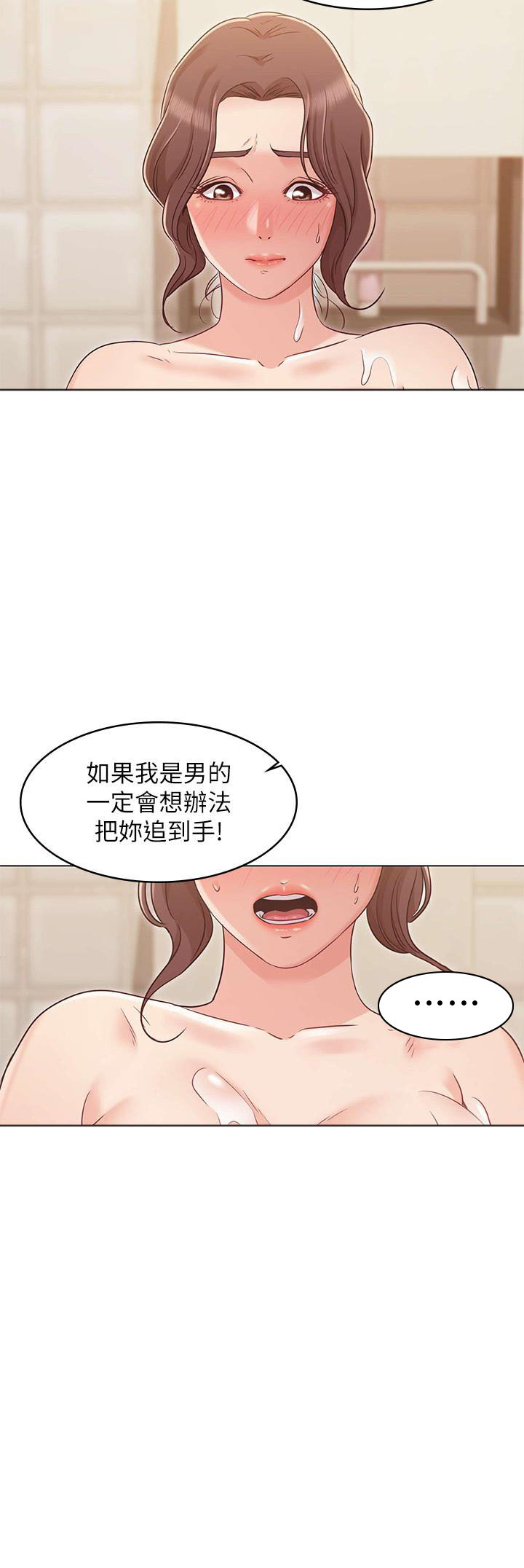 《女友的姐姐》漫画最新章节第68话 68免费下拉式在线观看章节第【3】张图片