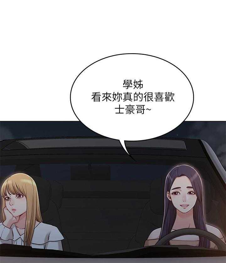 《女友的姐姐》漫画最新章节第89话 89免费下拉式在线观看章节第【28】张图片