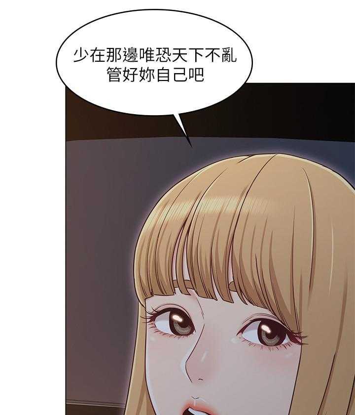 《女友的姐姐》漫画最新章节第89话 89免费下拉式在线观看章节第【17】张图片